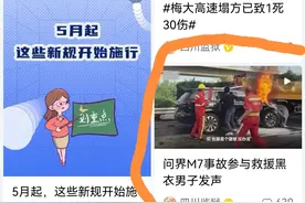 五一第三天了，想不到问界M7反转的太快了图片