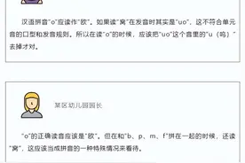 教育厅回应：单韵母“o”读做“窝”，现在却要读成“欧”图片