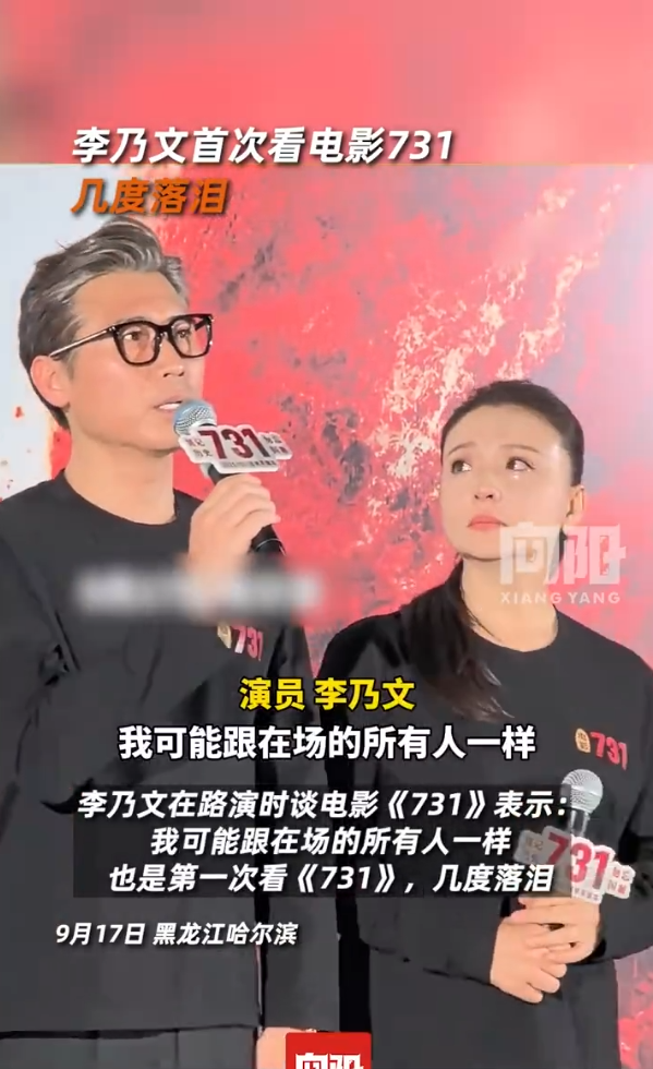 李乃文首次看电影《731》时几度落泪