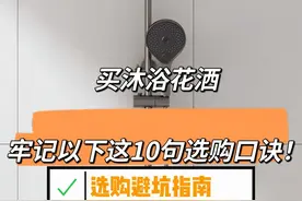 “敬告各位”买沐浴花洒，牢记以下这10句选购口诀！实用不踩坑图片