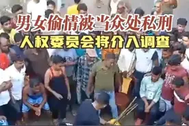 印度男女偷情的代价，被一男子要求两人当众跪地，打得惨叫连连图片