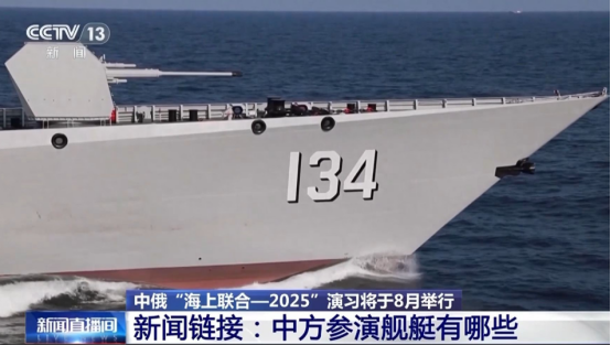 中俄海军联演有何深意