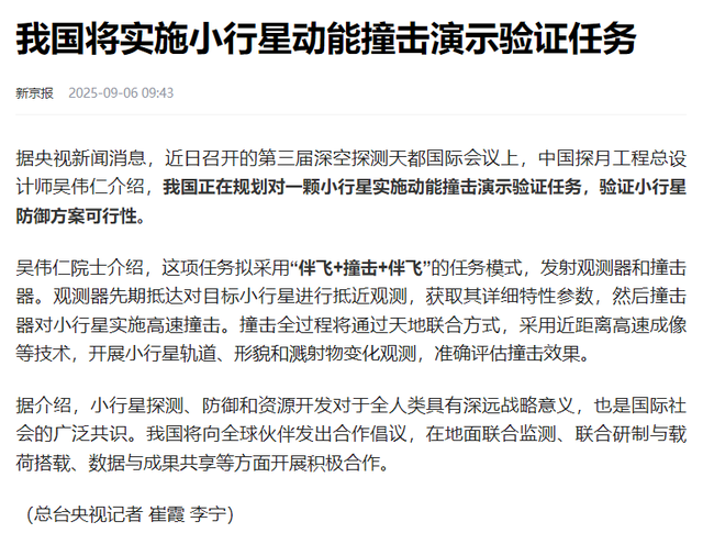 我国为何要规划撞击一颗小行星