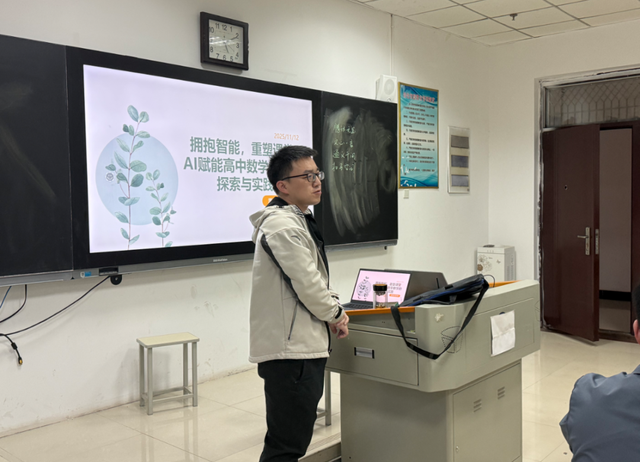 以AI破局 提质增效 高二数学组大教研解锁教学新可能