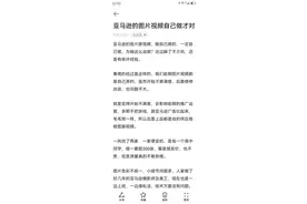 亚马逊的图片跟视频，能自己做的，一定自己做，为啥这...图片