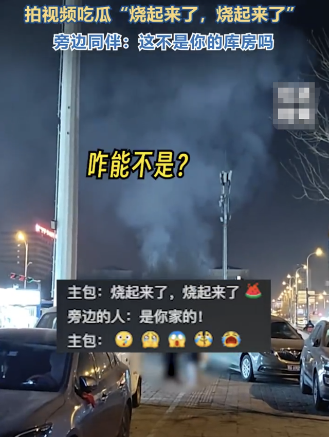 男子看火灾吃瓜结果是自家库房着了