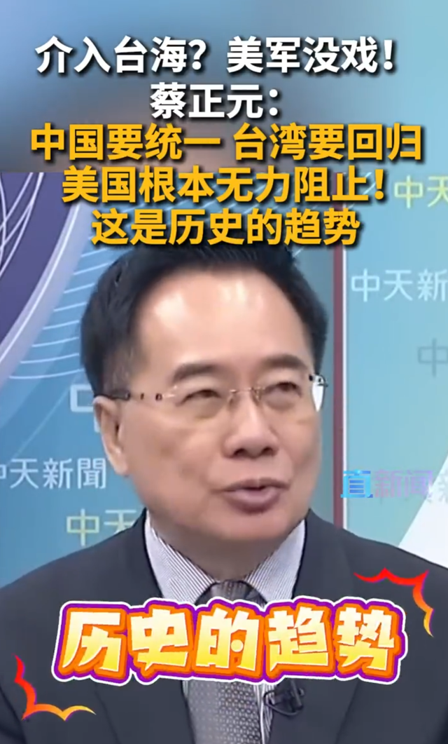 蔡正元谈美国对台海的焦虑