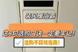 “卫生间”装风暖浴霸，牢记以下这8句选购口诀！安装不踩坑图片