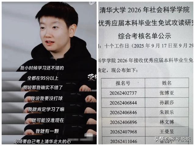 你如何看待运动员免试读清华
