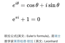 “e^iπ+1=0”是对人类智商的极尽羞辱 如果评...图片