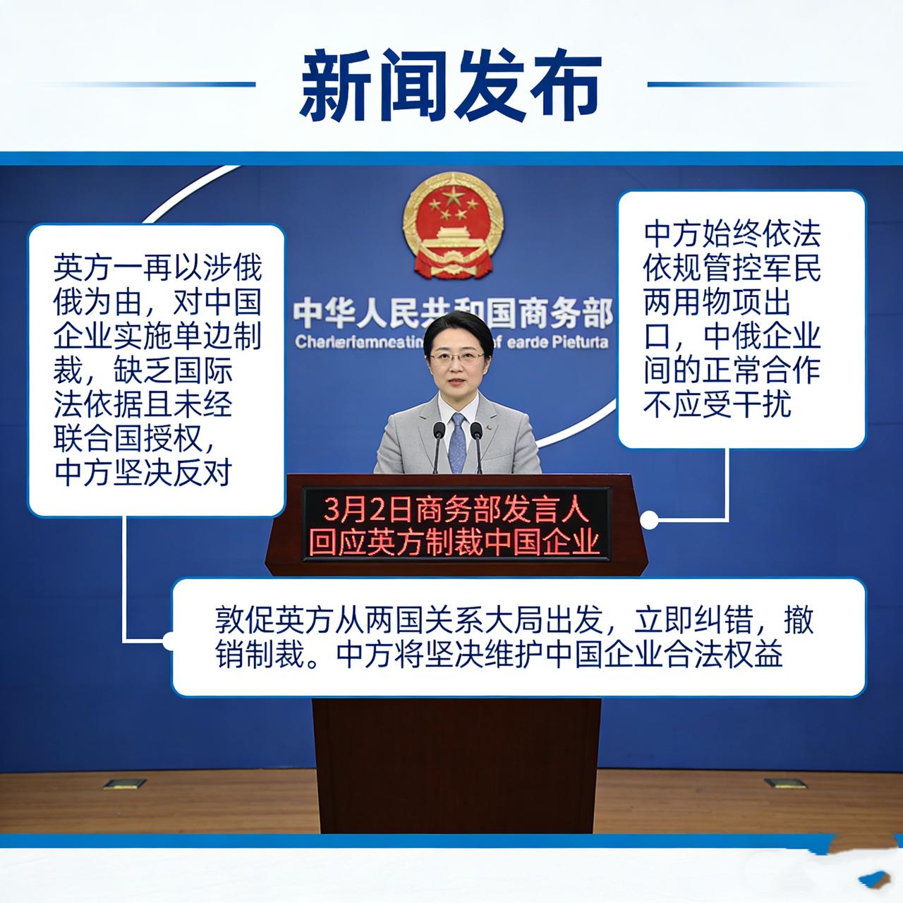 英国为何“翻脸”制裁多家中企