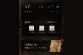 150小时黑神话悟空通关感想，对一、二、三图片