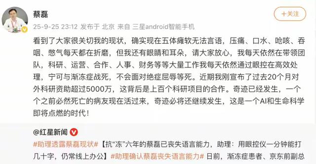 你如何看待蔡磊对抗渐冻症