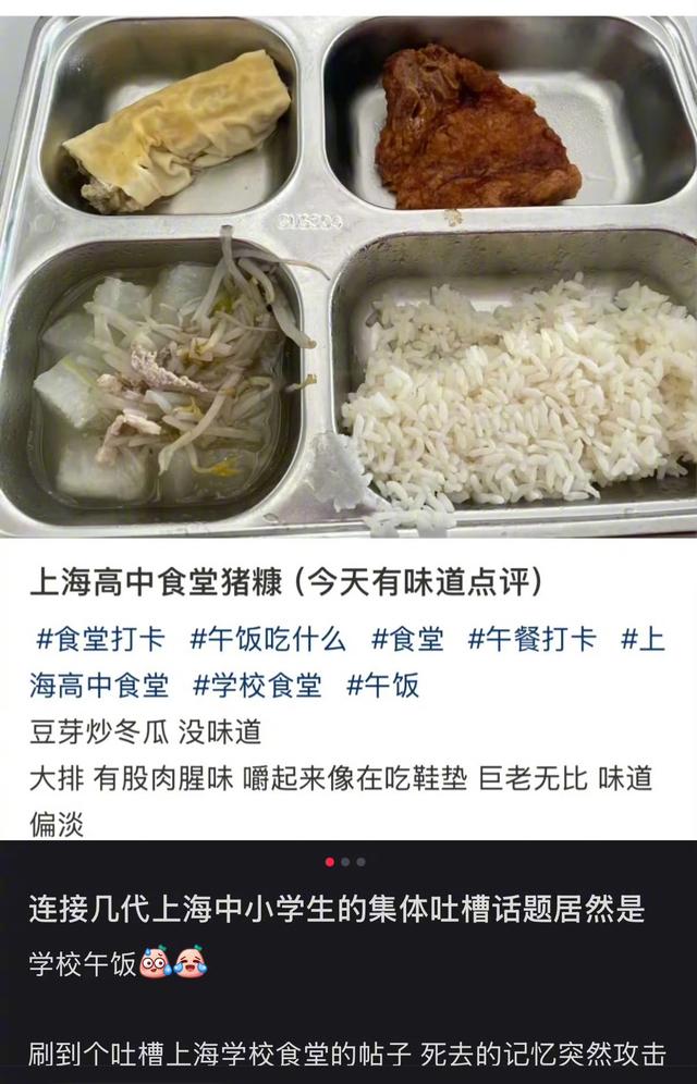 你怎么看上海中小学午餐情况