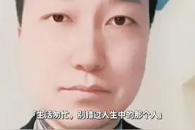 你说那个无缝衔接的女人突然回头了，你们还能走到最后...图片