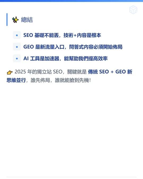 2025獨立站SEO戰略佈局：9月優化實戰指南