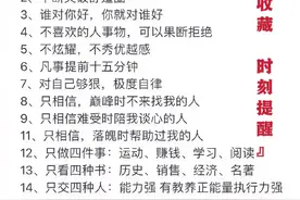 早晚会到社会顶层的人都明白这些！全是干货！ 1. ...图片
