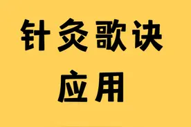 井荥输原经合歌|五输穴的临床应用难经图片