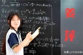 17岁数学天才姜萍：93分高分惊艳全球图片