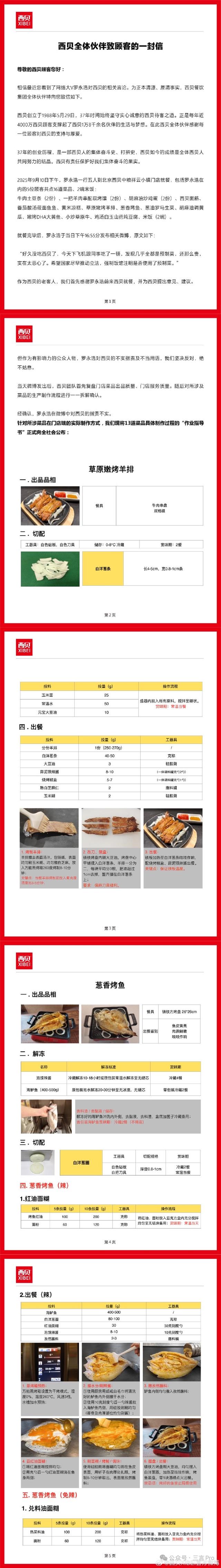 西贝致顾客的一封信
