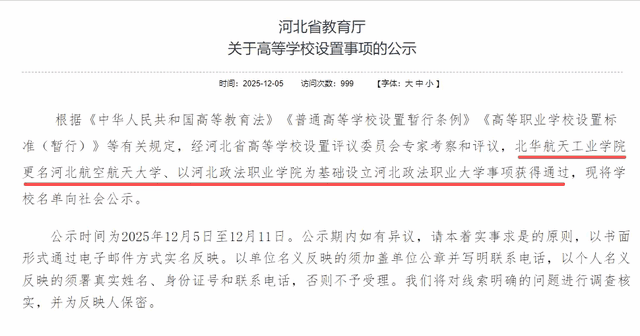 你如何看大学更名现象