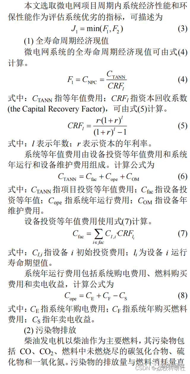MATLAB|微电网|基于双层优化的微电网系统规划设计方法
