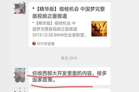广西桂林又现传销组织？！“西部大开发阳光工程”是骗人的吗？图片