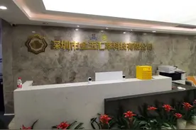 "黄金投资"背后的陷阱：20万投入4个月回本，人去...图片