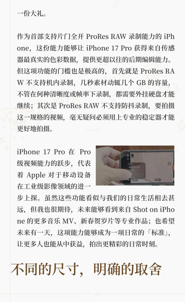 iPhone 17 Pro使用体验如何