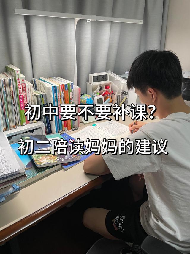 孩子上初中要不要补课