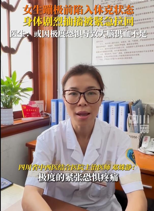 女生回应蹦极前休克抽搐
