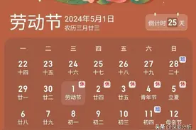 五一放假调休被骂上热搜，这次更过分！网友愤怒:这假放的心累！图片