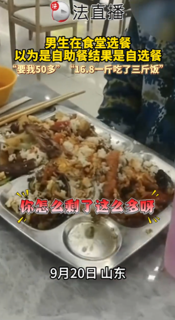 食堂看错餐多花钱你经历过吗