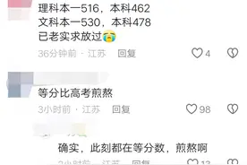 太卷了！高考大省江苏省2024高考分数新鲜出炉，评论区笑麻了！图片