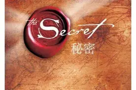 《秘密》这本书刚接触的时候，你会觉得这本书讲的什么...图片