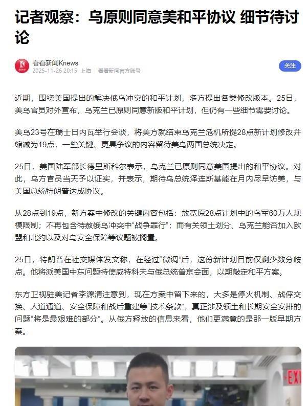 俄乌冲突28点和平方案变19点改了啥