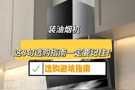 “警告各位”买油烟机，一定要牢记这8句选购口诀，排烟效果好！图片