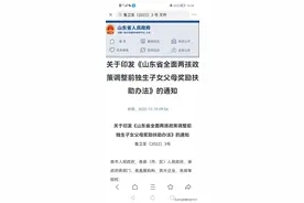 为什么山东独生子女费也要分三六九等，区别对待该不该？图片