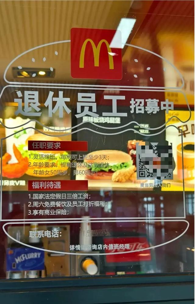麦当劳招退休人员的真正原因是什么