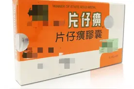 药中黄金片仔癀：千年古方图片