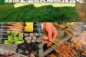 郑州必去8大烧烤露营地图片