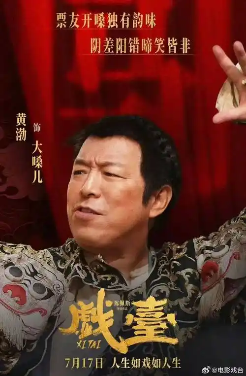 陈佩斯《戏台》好看吗