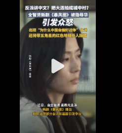媒体：海外剧夹带私货终被观众抛弃