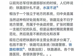 以前的铁道部算一个大部门吗？网友的评论太精彩了图片