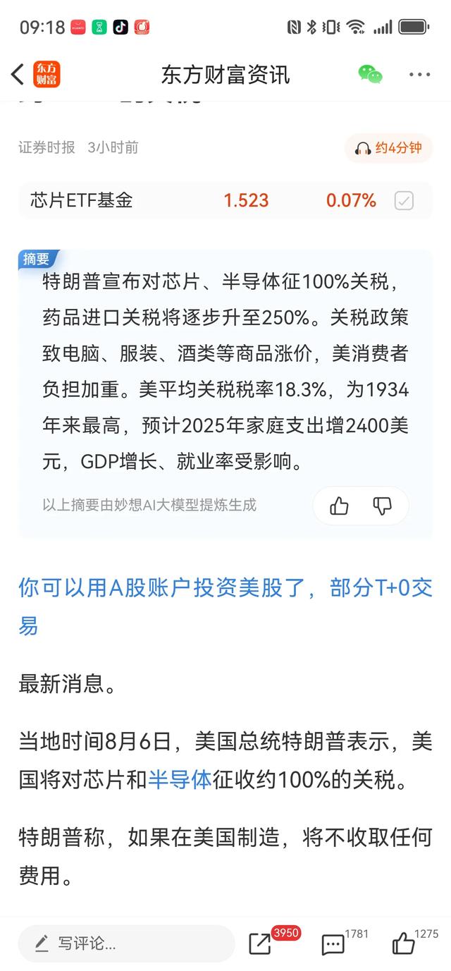 特朗普芯片关税政策到底限制了谁