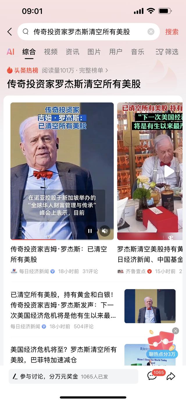 罗杰斯清仓美股意味着什么
