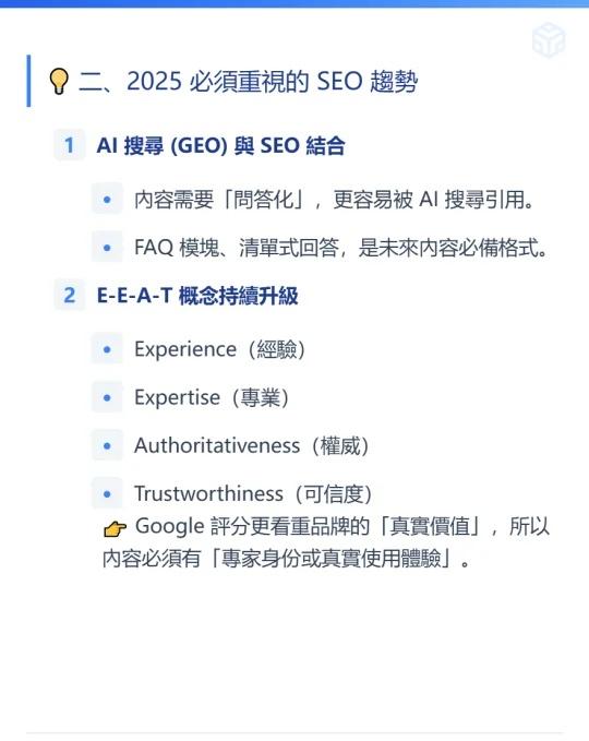 2025獨立站SEO戰略佈局：9月優化實戰指南