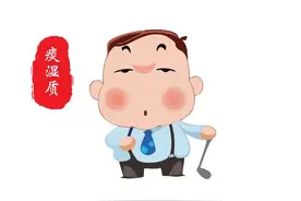 百病生于痰，逍遥丸搭配这5药，化一身痰湿： 逍遥丸...图片