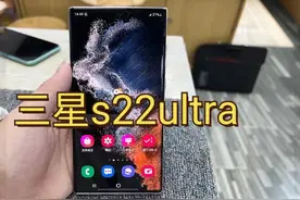 世界最顶级的屏幕三星S22ultra图片