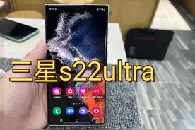 世界最顶级的屏幕三星S22ultra图片